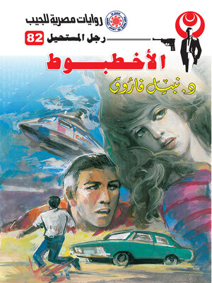 cover image of الأخطبوط